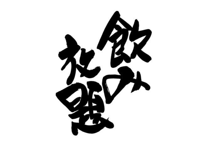 Bamboo Garden Shinyokohama Adult Only -The Old Name Is Reftel- Hotel Exterior photo